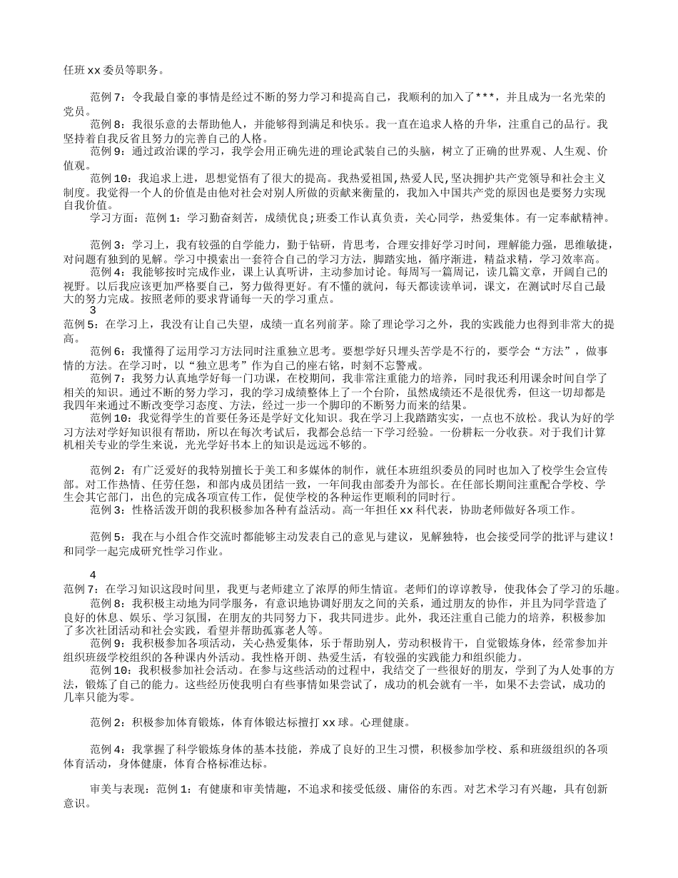 开学时的我自我评价(共8篇)_第3页