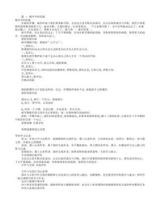 开学时的我自我评价(共8篇)