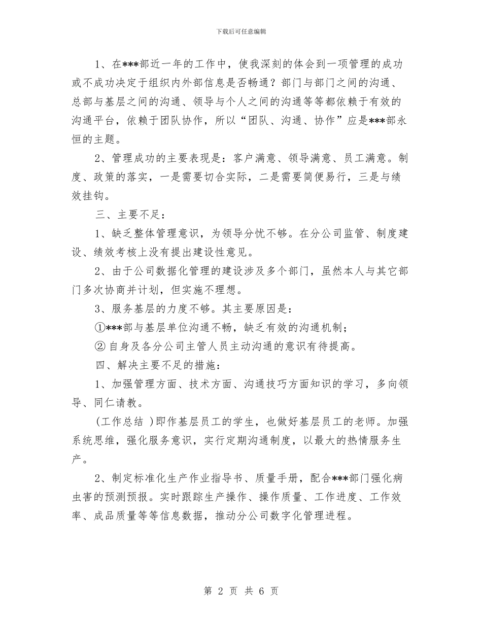 公务员个人工作总结最新与公务员个人工作总结的写法汇编_第2页