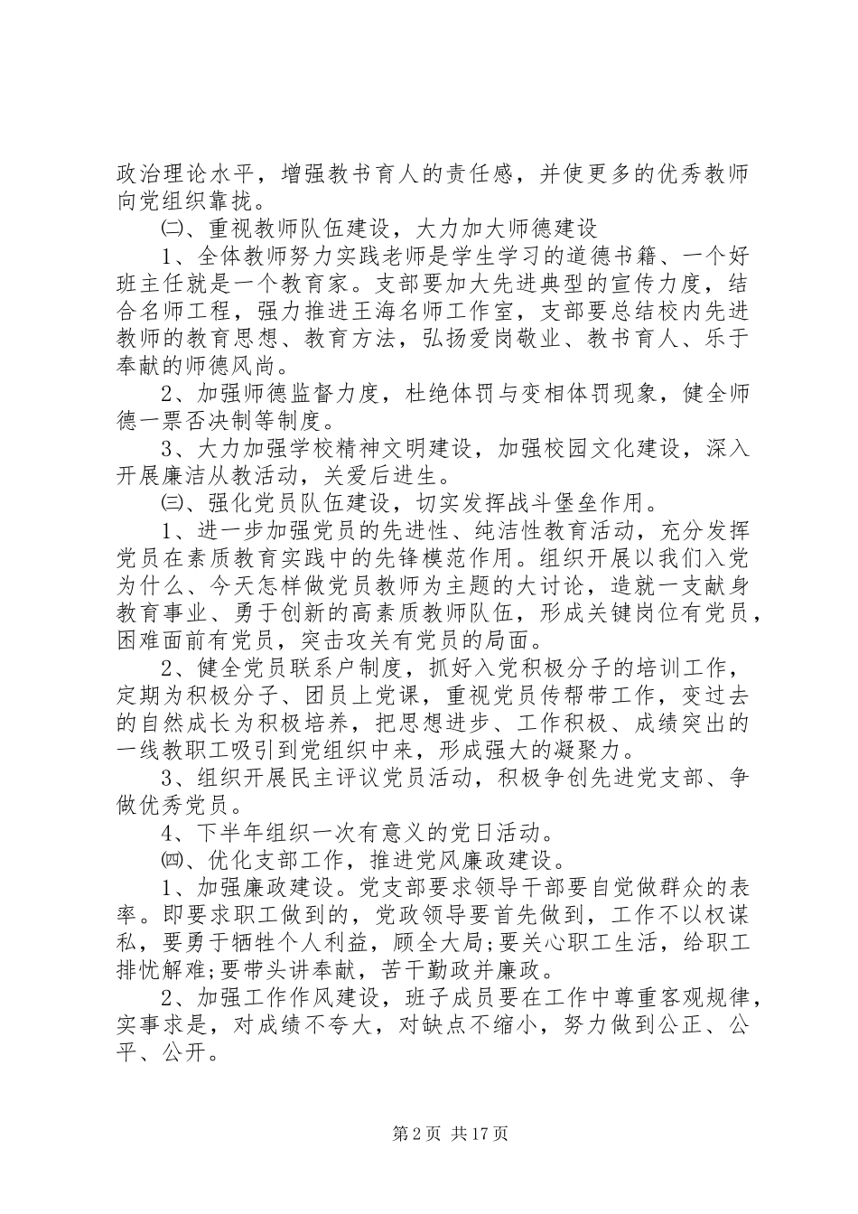 学校党支部工作计划精选范文 _第2页