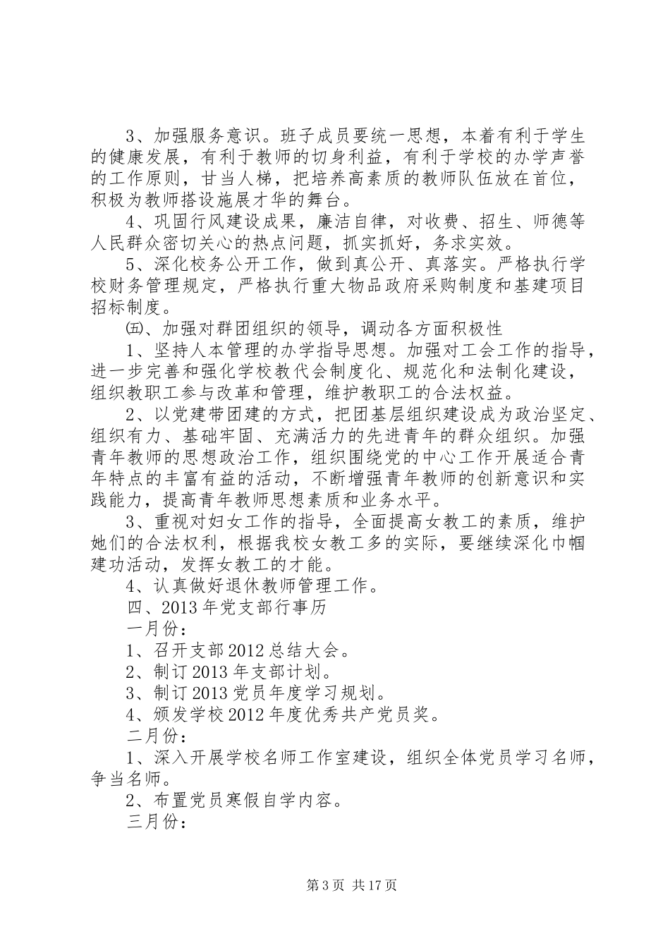 学校党支部工作计划精选范文 _第3页