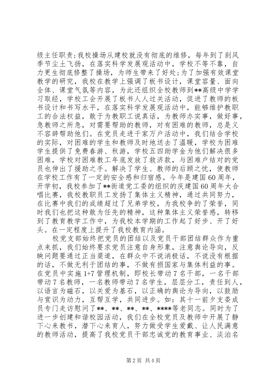 初中20XX年党支部工作计划范文_第2页