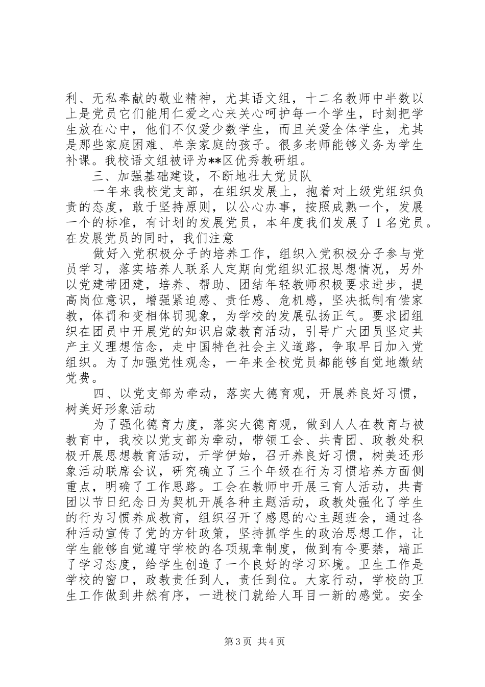 初中20XX年党支部工作计划范文_第3页