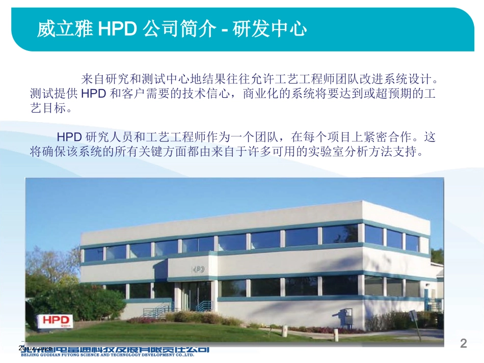 废水零排放及结晶盐资源化技术介绍(威立雅国电富通)_第1页