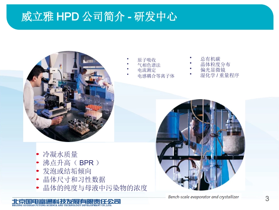 废水零排放及结晶盐资源化技术介绍(威立雅国电富通)_第2页