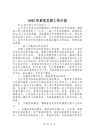 20XX年系党支部工作计划