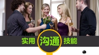 沟通技能PPT