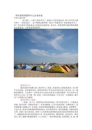 野外露营需要带什么必备装备