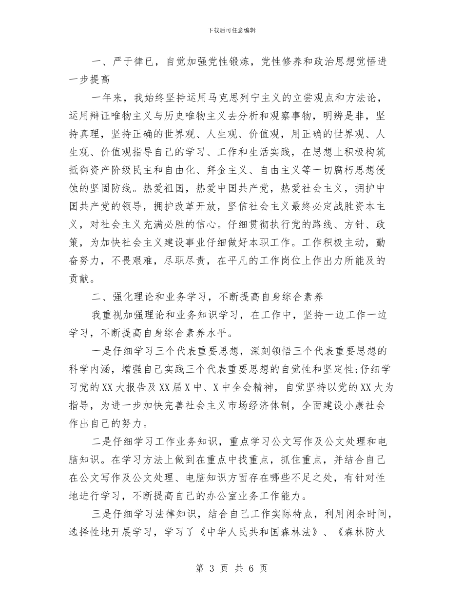 公务员个人工作总结范文【参考】与公务员个人工作总结范文之二汇编_第3页