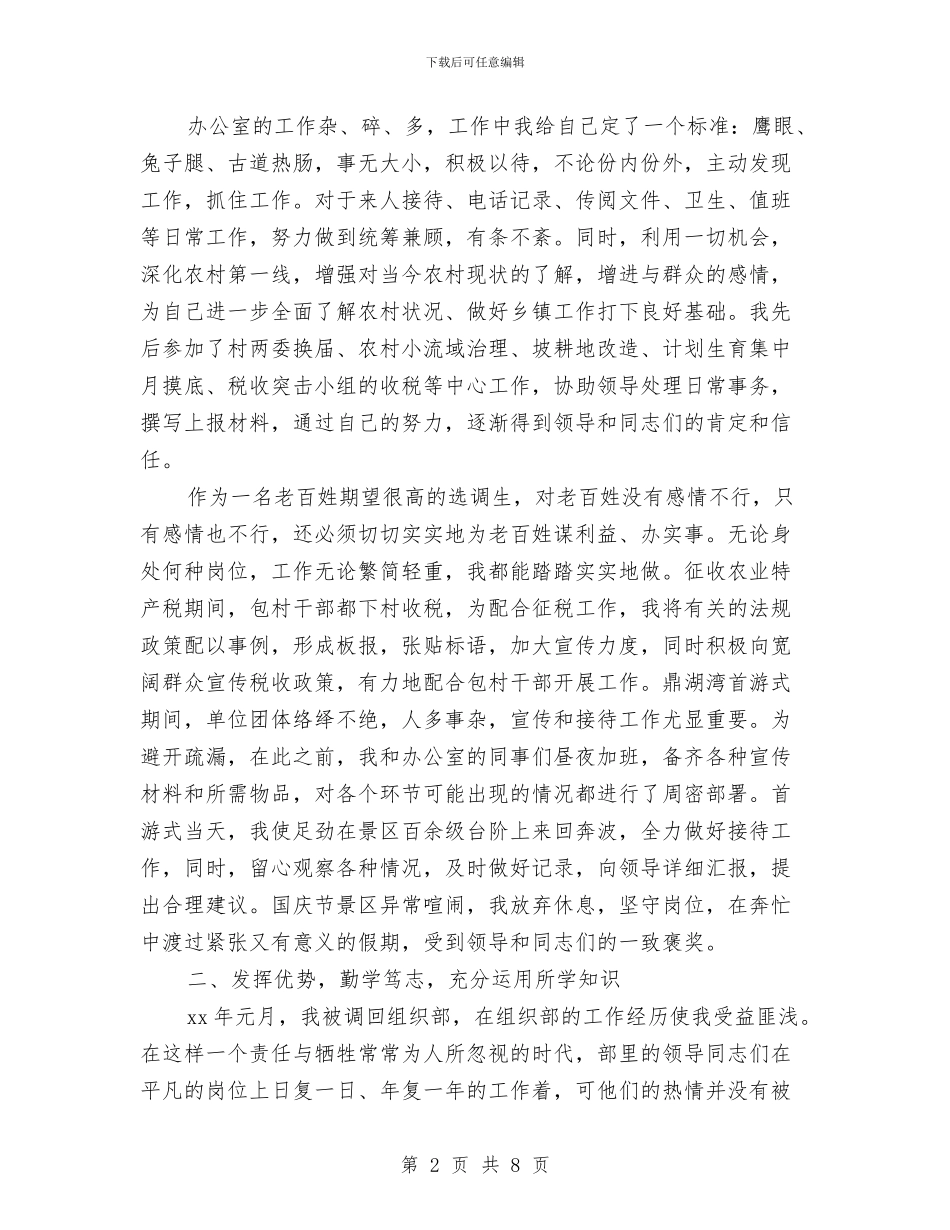 公务员个人工作总结范文2024与公务员个人工作总结范文之二汇编_第2页