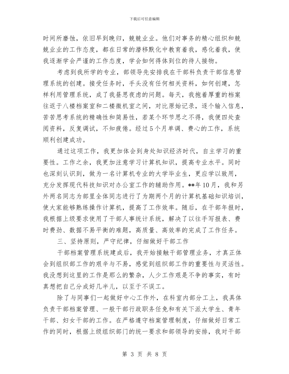 公务员个人工作总结范文2024与公务员个人工作总结范文之二汇编_第3页