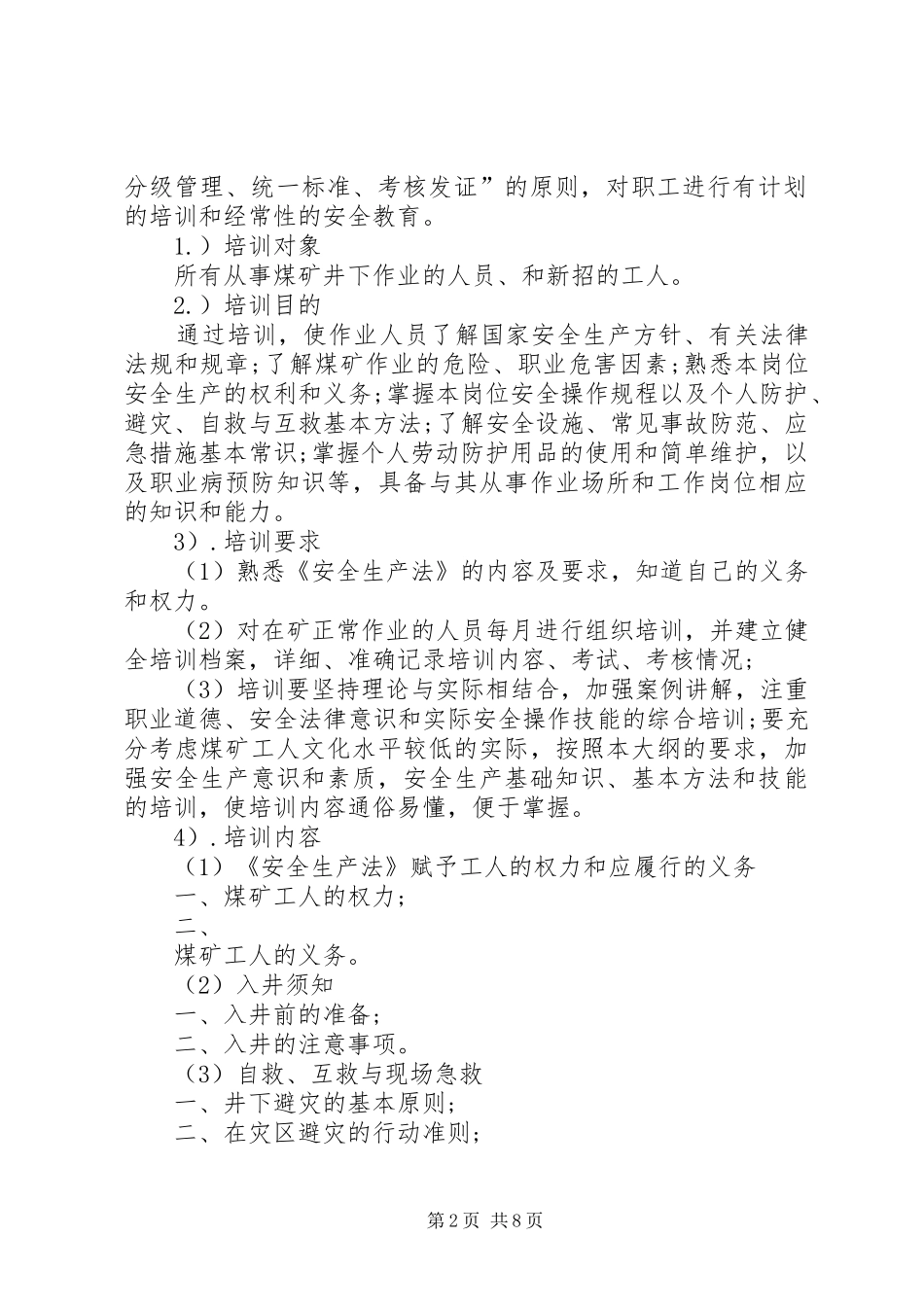 煤矿安全教育培训工作计划 _第2页