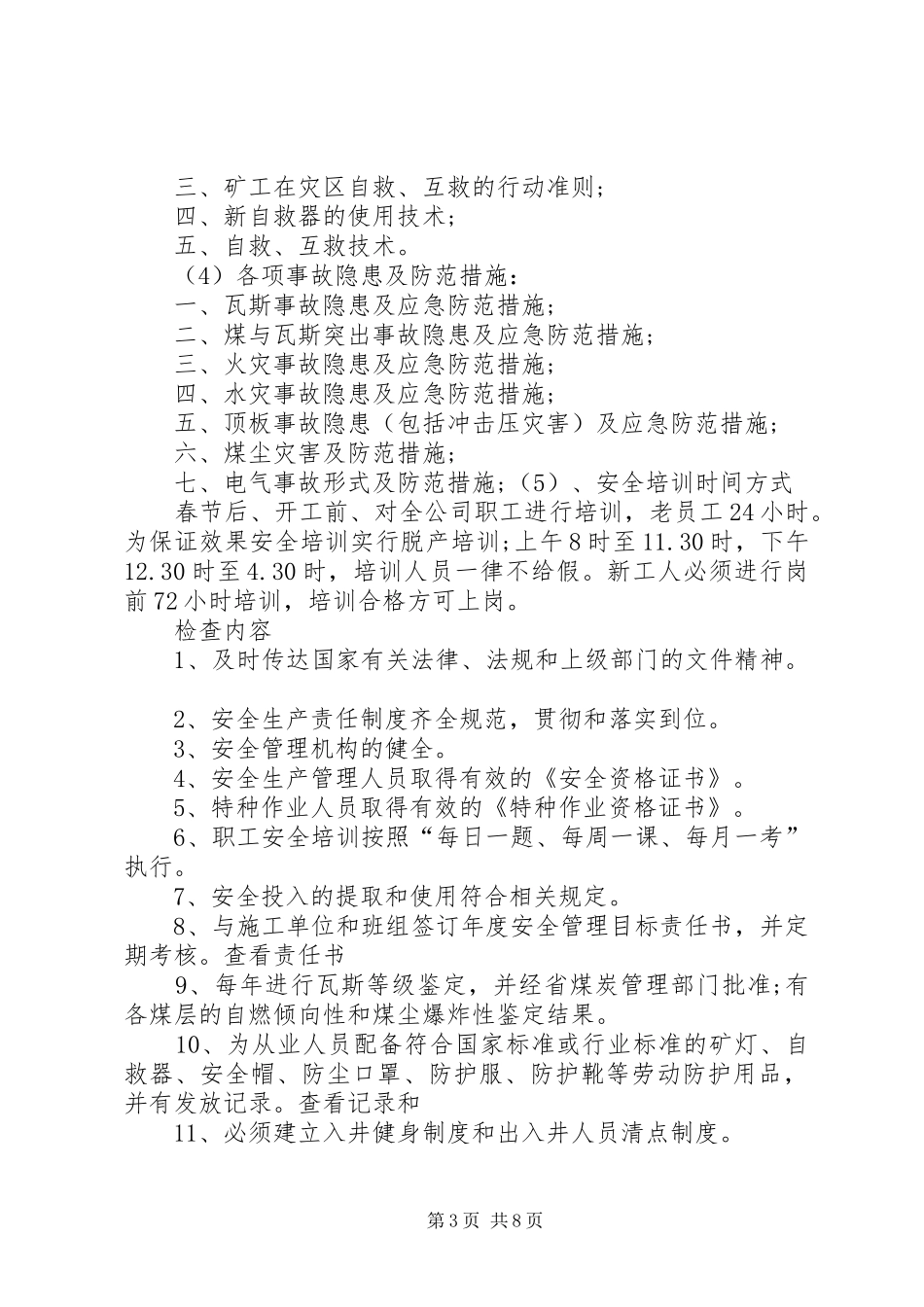 煤矿安全教育培训工作计划 _第3页