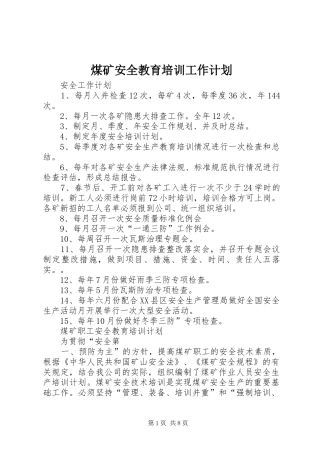 煤矿安全教育培训工作计划 