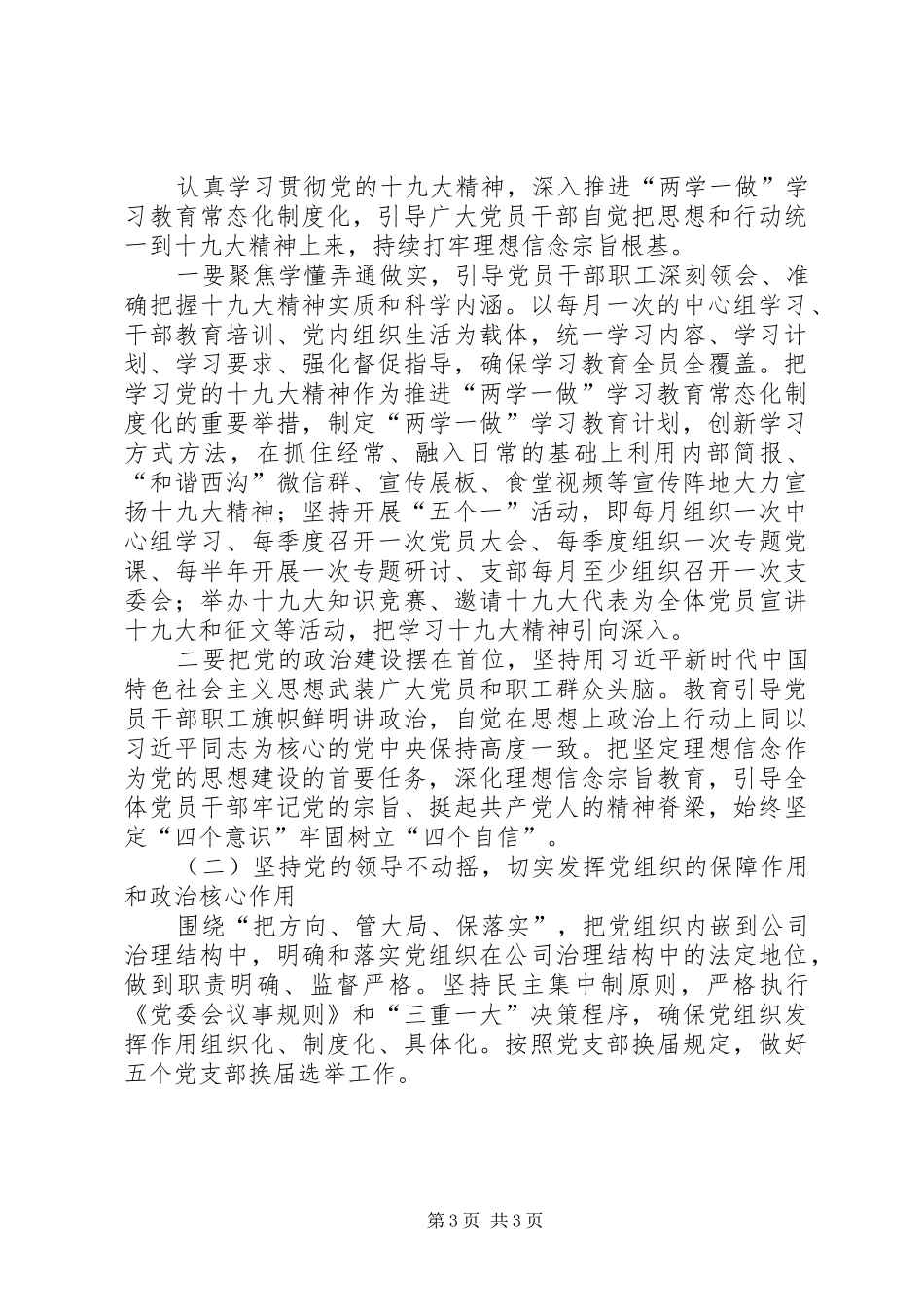 201X年公司党支部工作总结及XX年党建工作计划_第3页