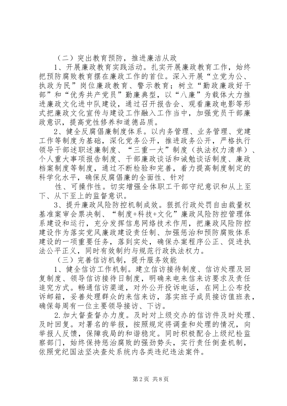 篇一：XX局党风廉政建设工作计划 _第2页