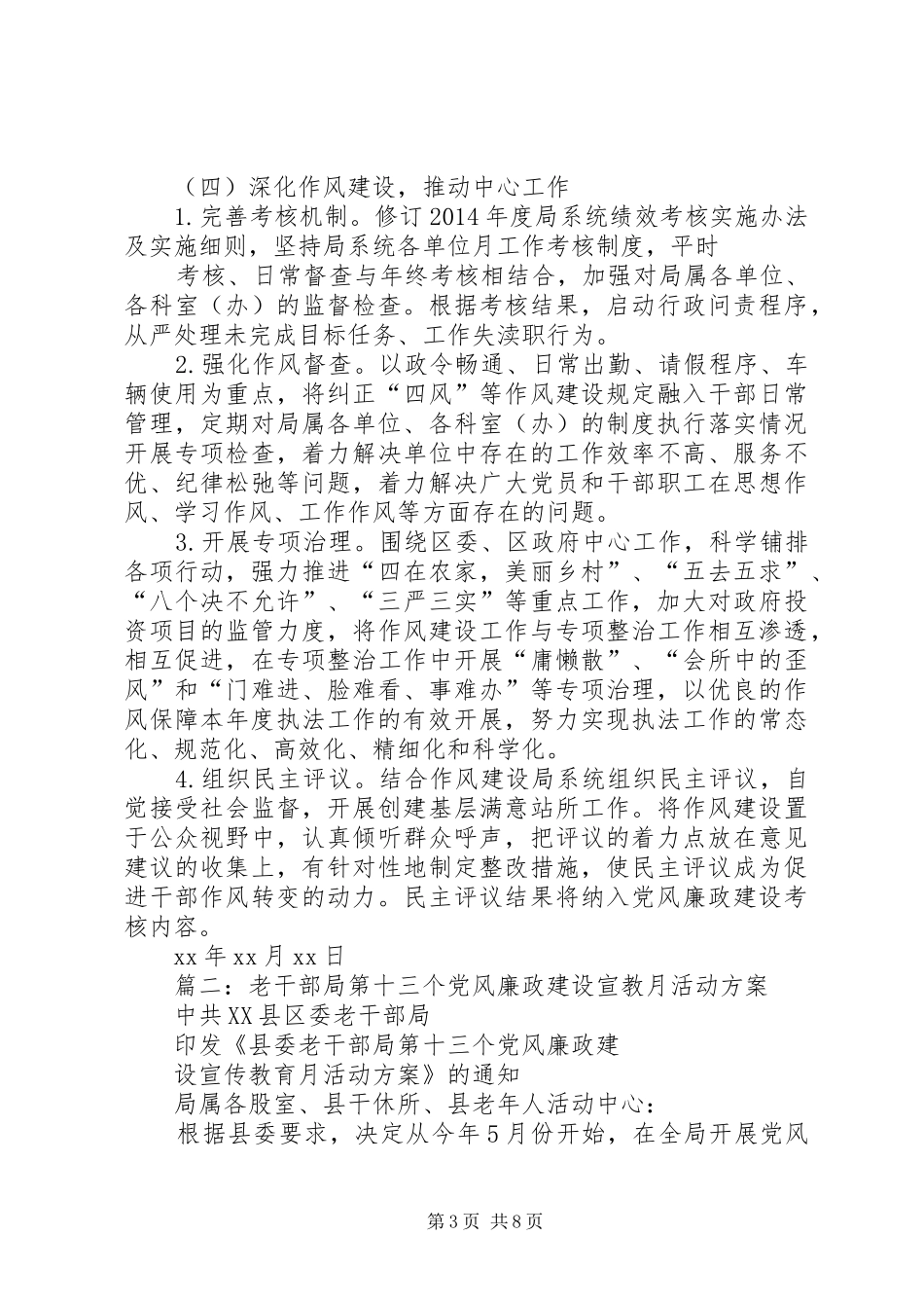 篇一：XX局党风廉政建设工作计划 _第3页