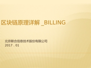 区块链原理-附代码