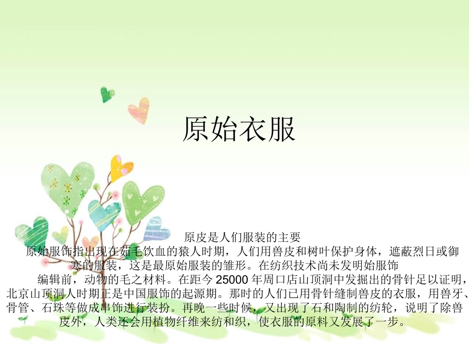 中国服装演变历史_第2页