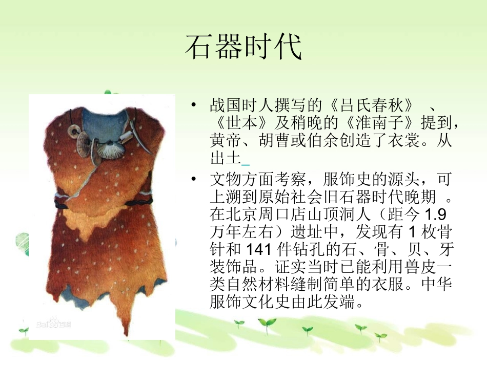中国服装演变历史_第3页