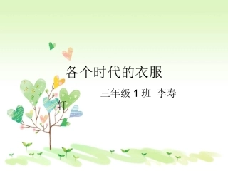 中国服装演变历史