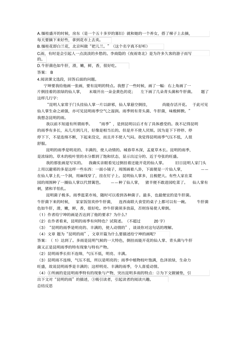 人教部编版第16课昆明的雨—导学案_第3页