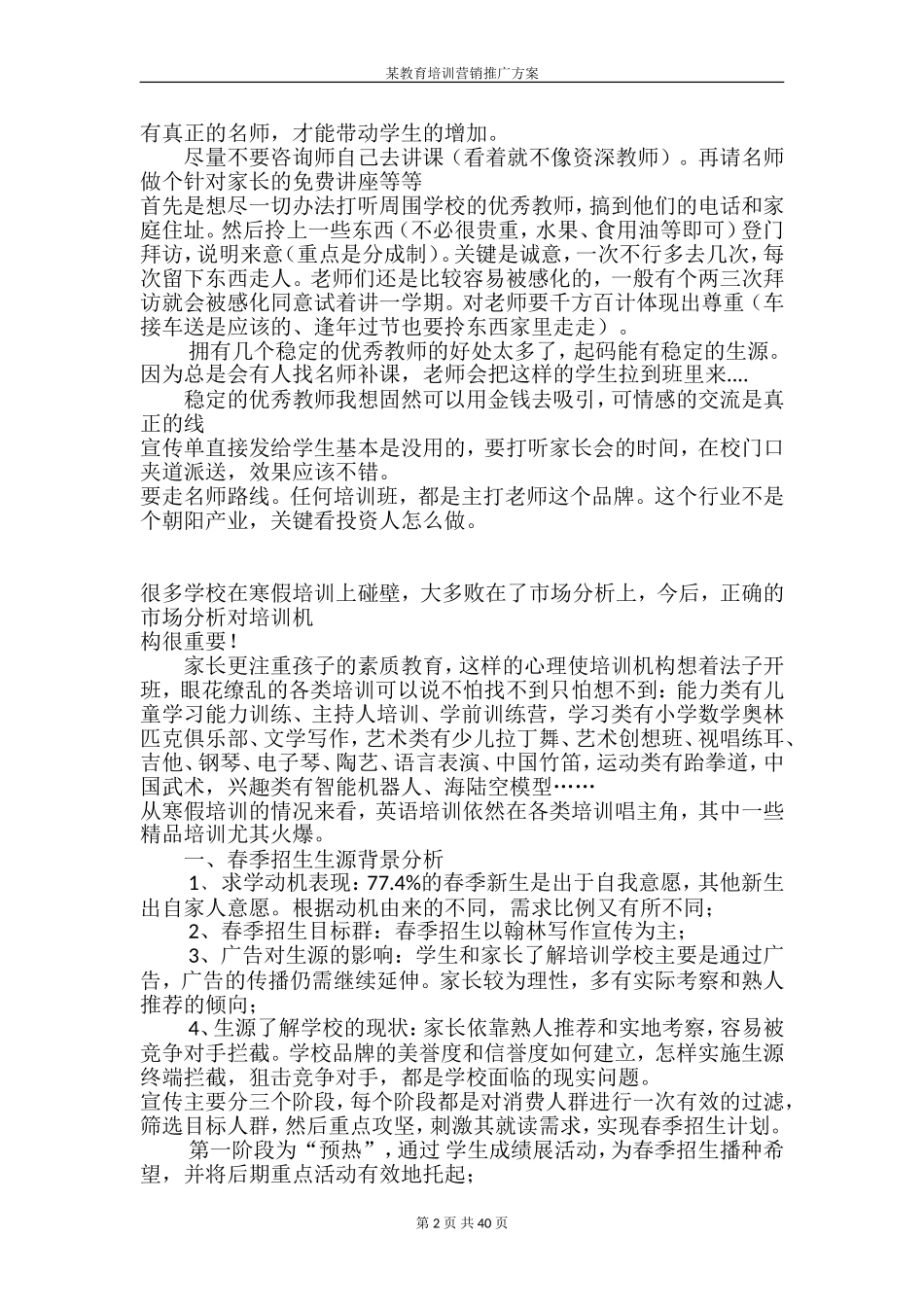 教育培训机构教育培训营销推广方案_第2页