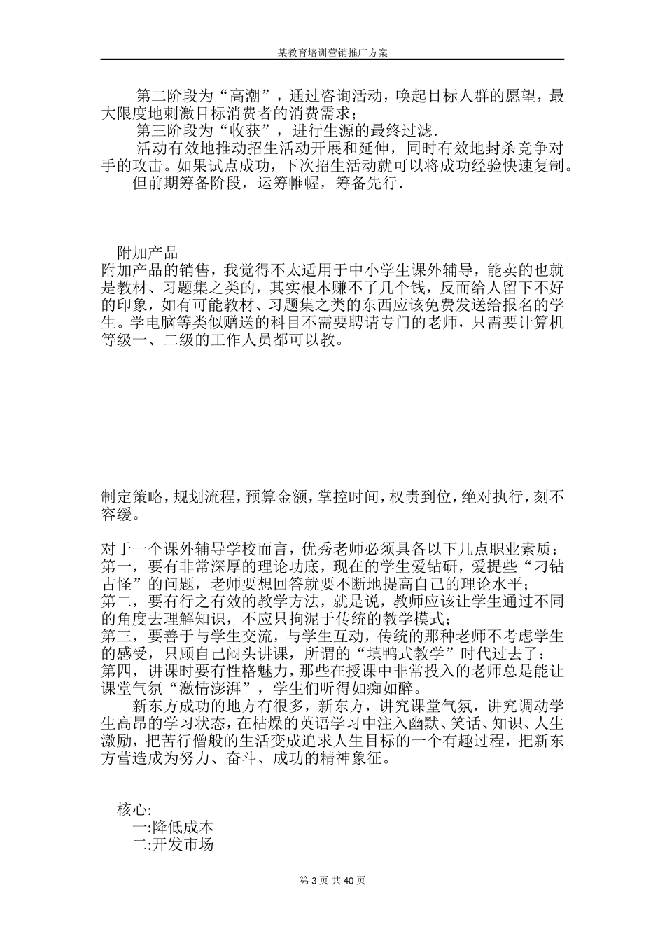 教育培训机构教育培训营销推广方案_第3页