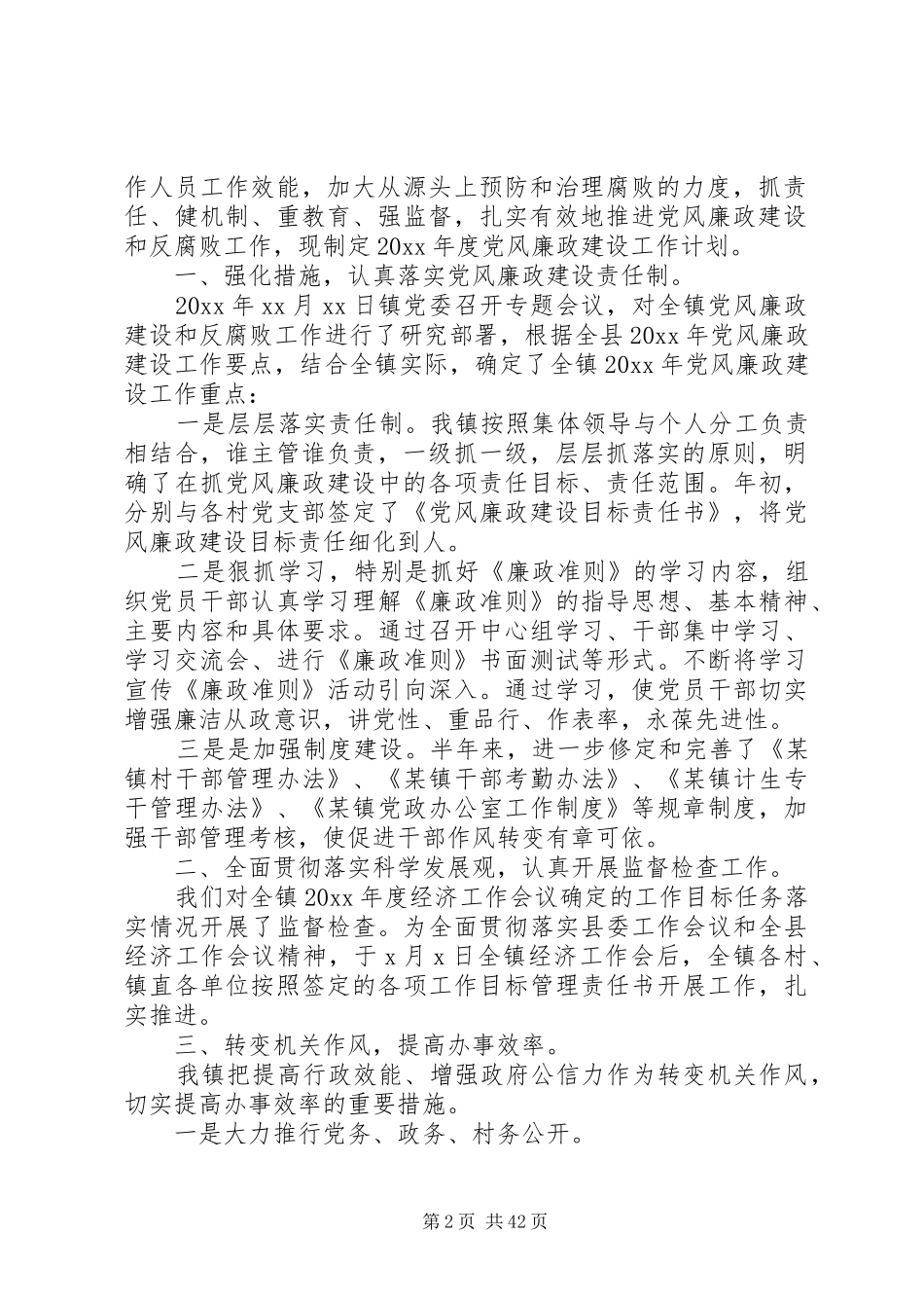 20XX年最新乡镇党风廉政建设工作计划_第2页