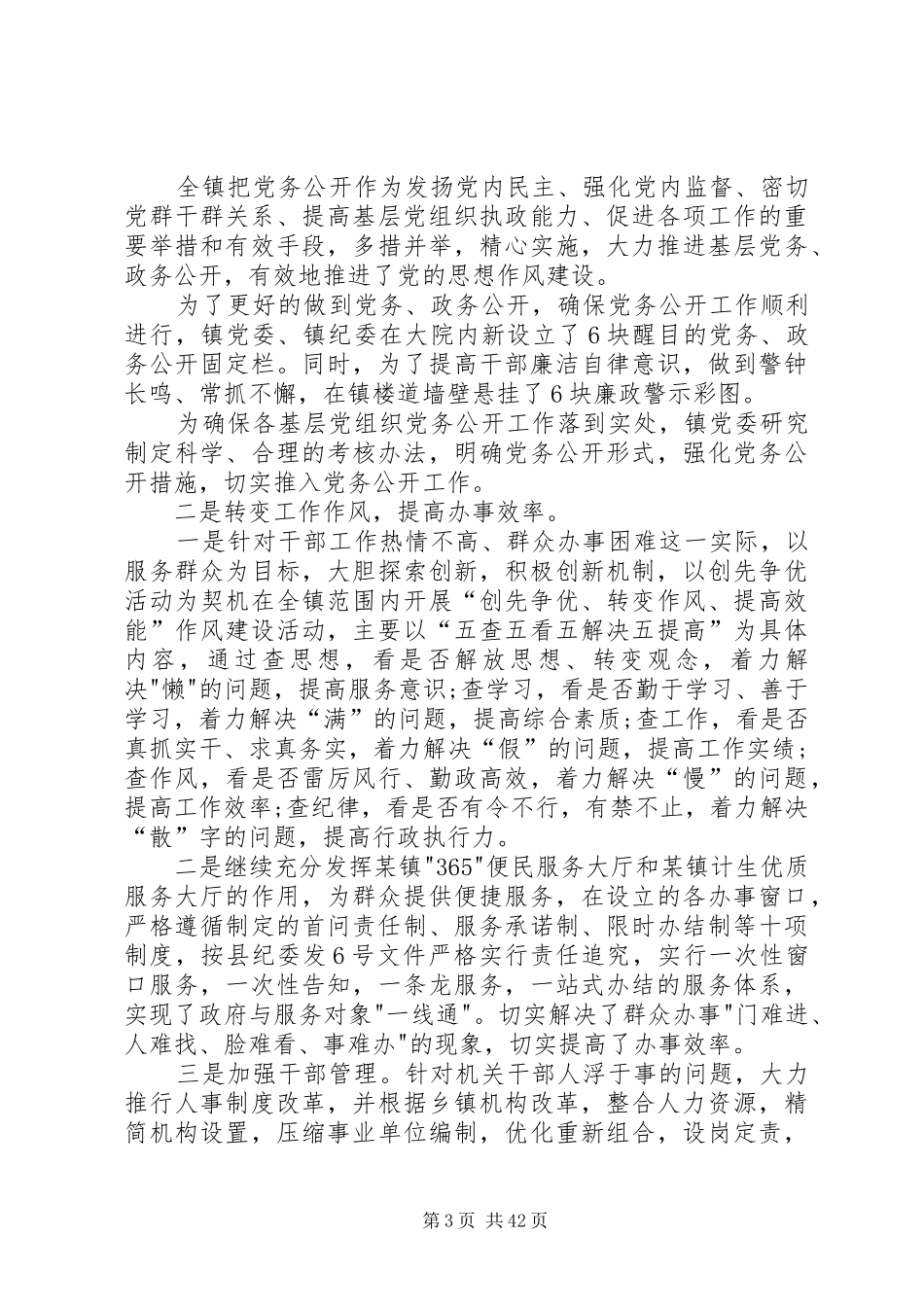 20XX年最新乡镇党风廉政建设工作计划_第3页