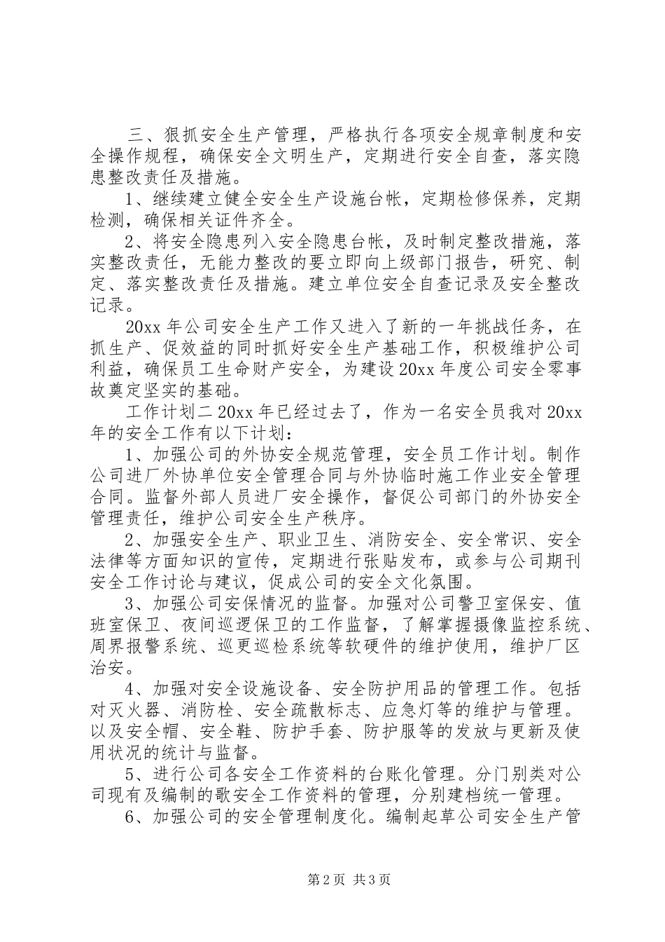 20XX年企业生产月度工作计划两篇_第2页