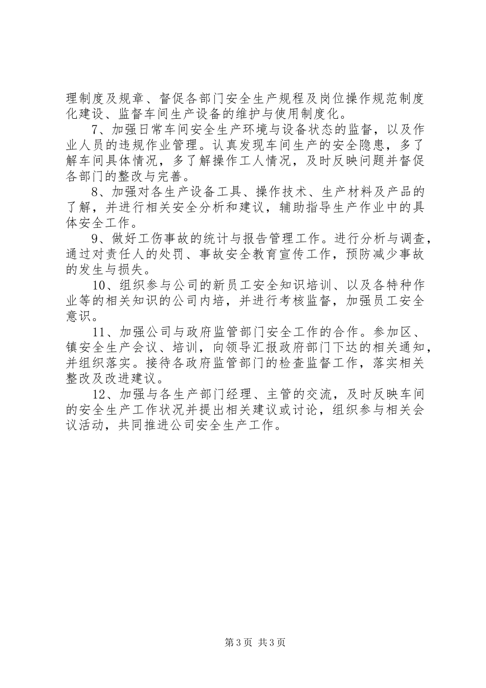 20XX年企业生产月度工作计划两篇_第3页