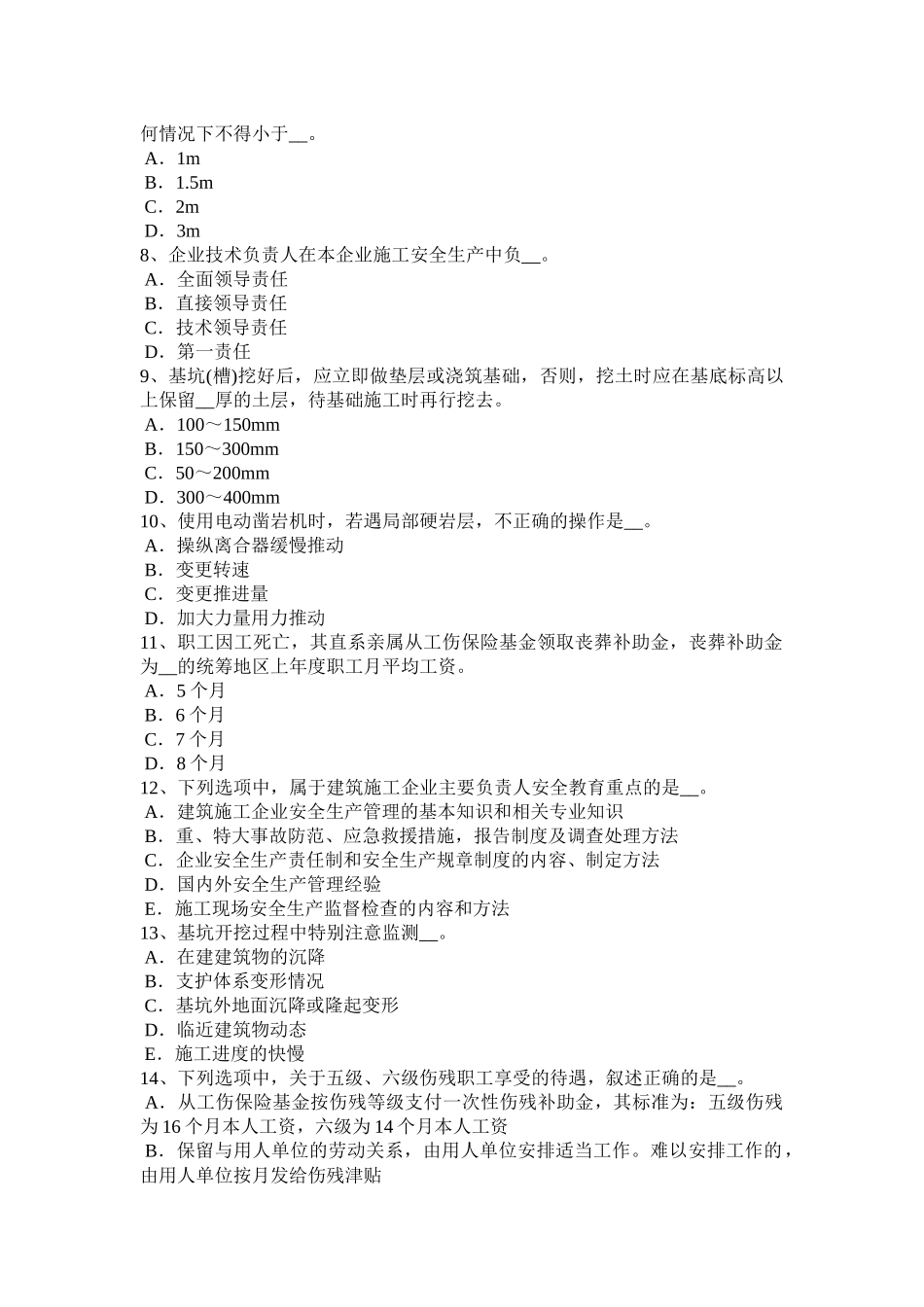 四川省2017年上半年信息B类安全员试题_第2页