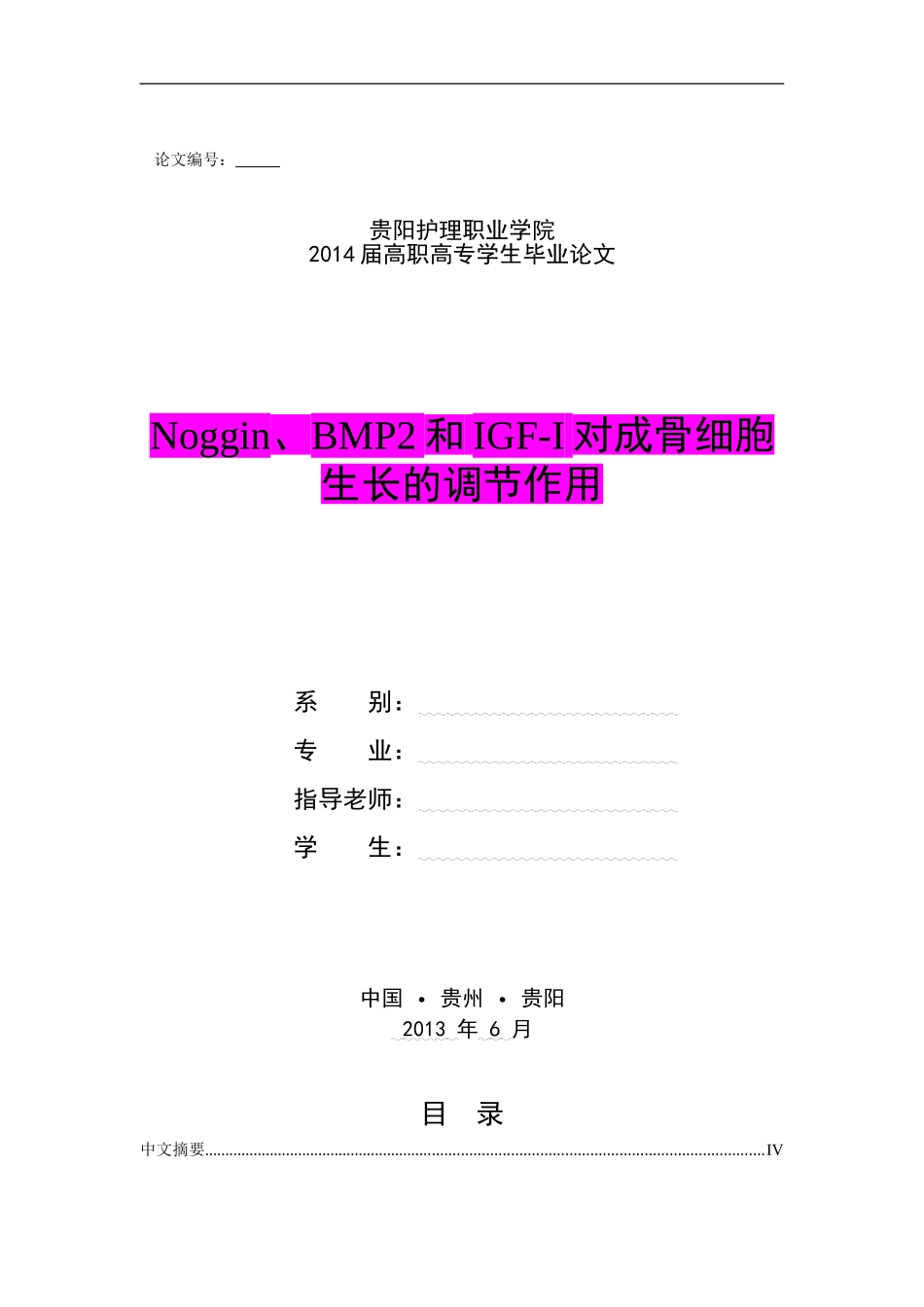 论文格式模板(例文)_第1页