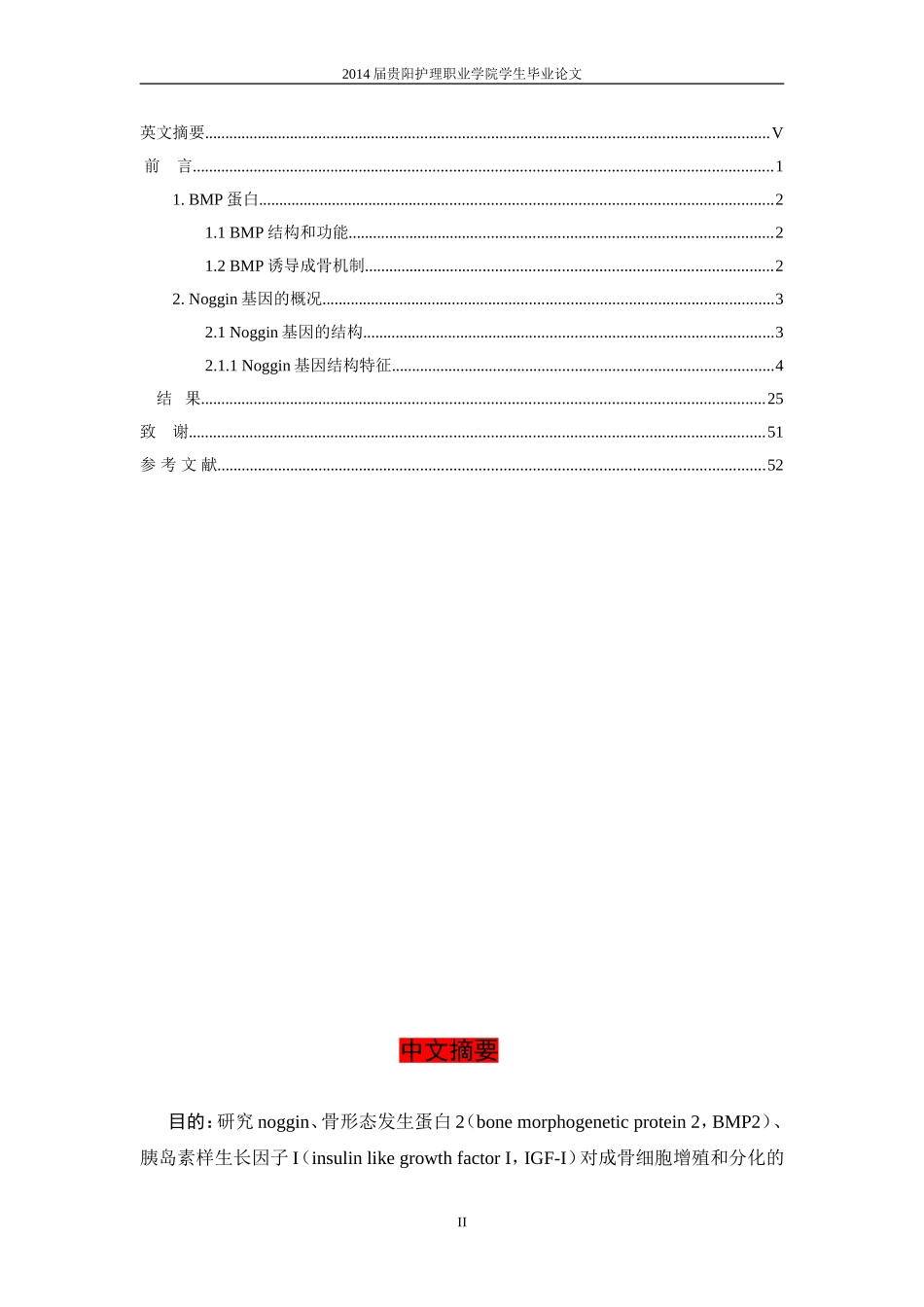 论文格式模板(例文)_第2页