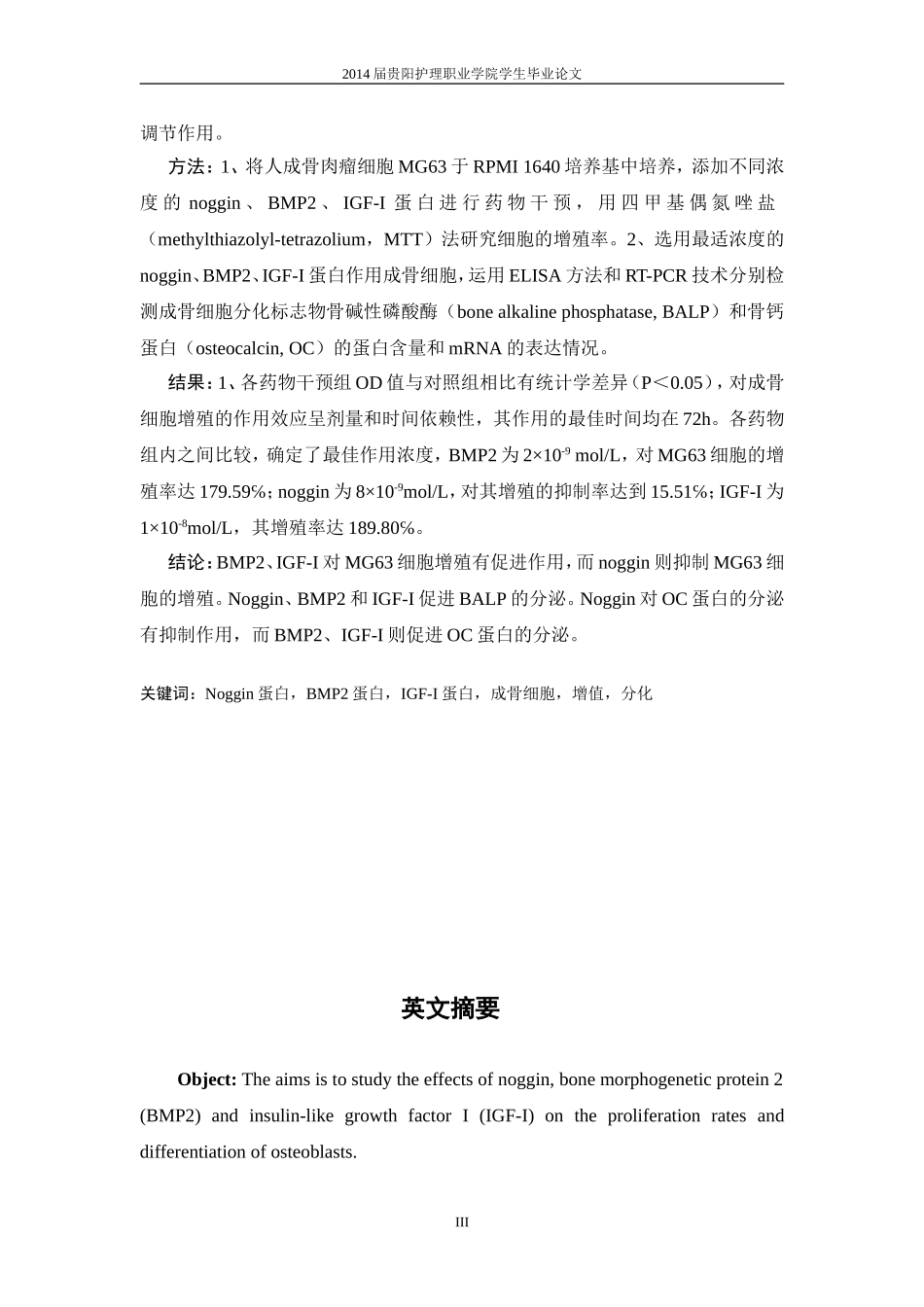 论文格式模板(例文)_第3页