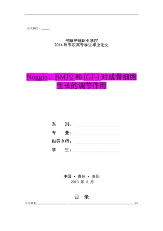 论文格式模板(例文)