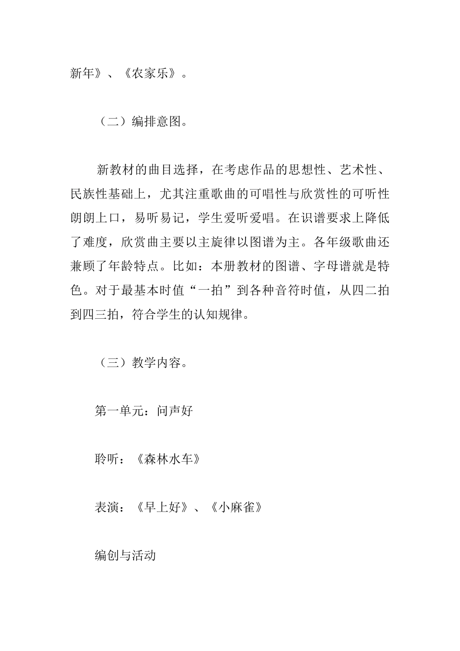 二年级上音乐教学计划(精选3篇)_第2页