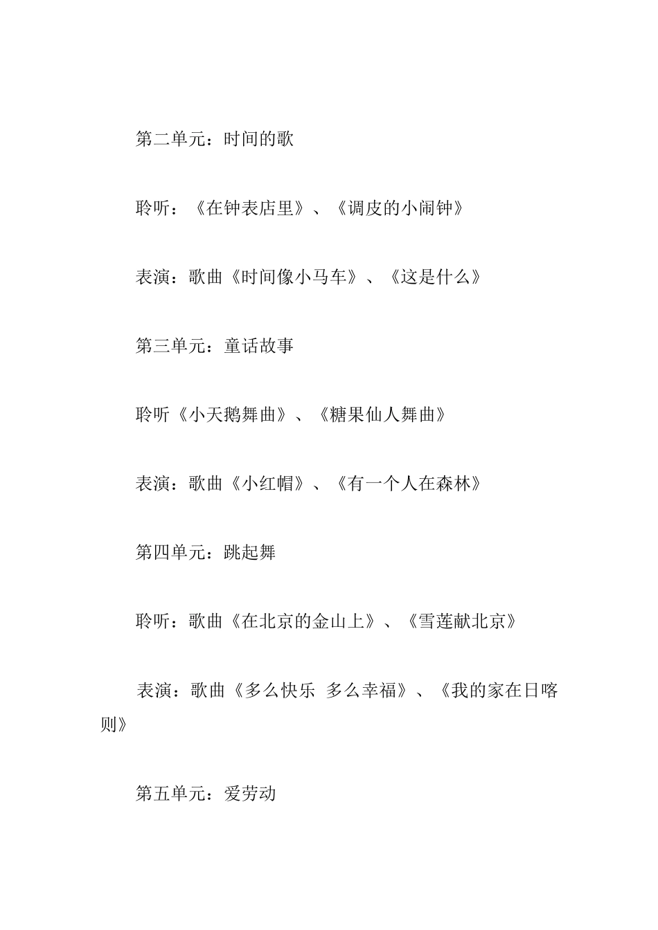 二年级上音乐教学计划(精选3篇)_第3页