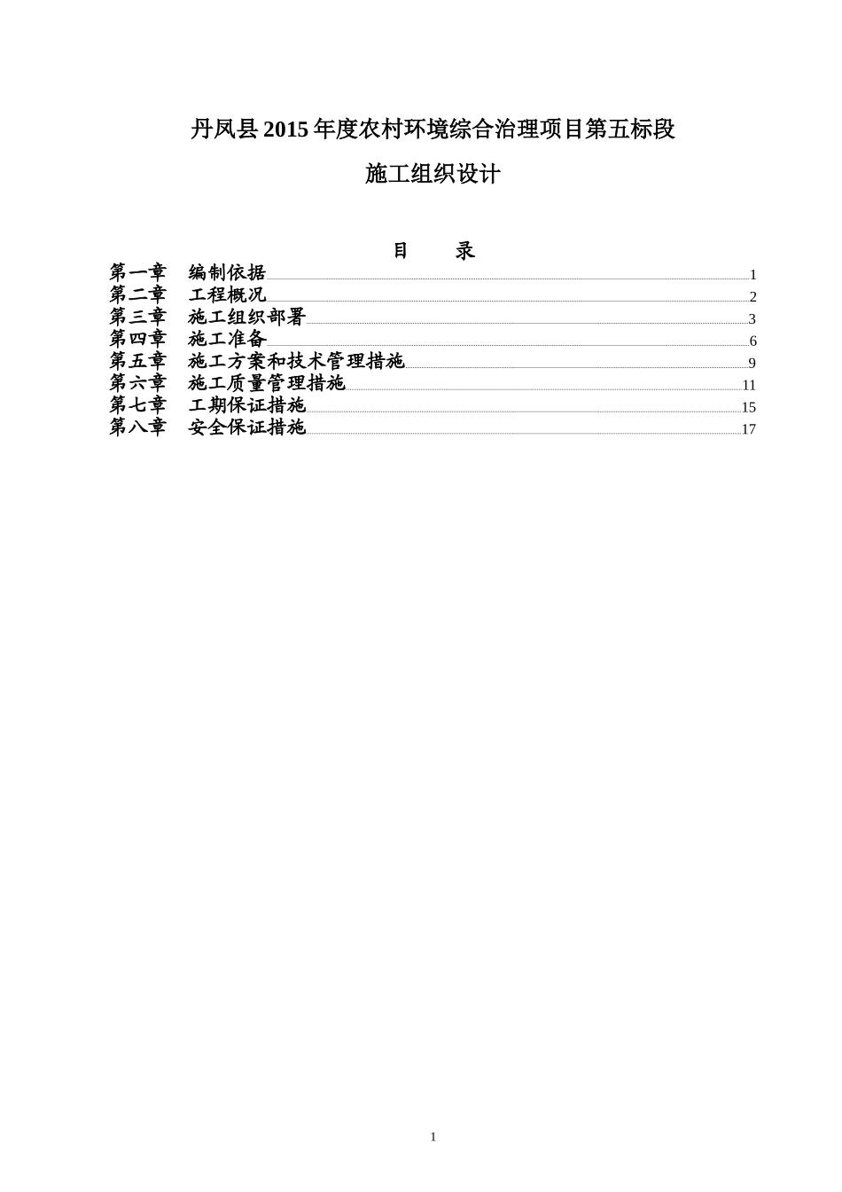 污水处理工程施工组织设计_第2页
