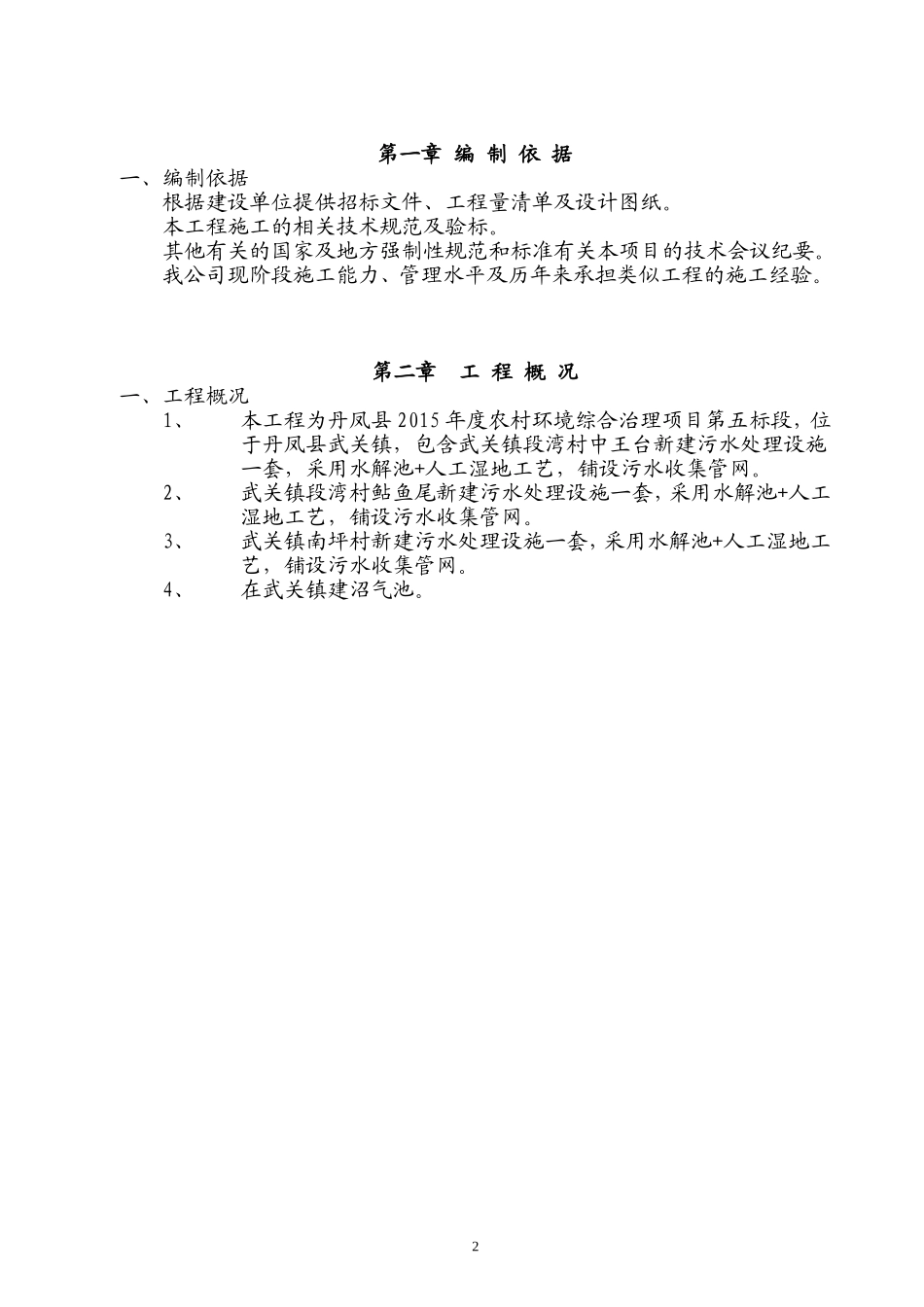 污水处理工程施工组织设计_第3页