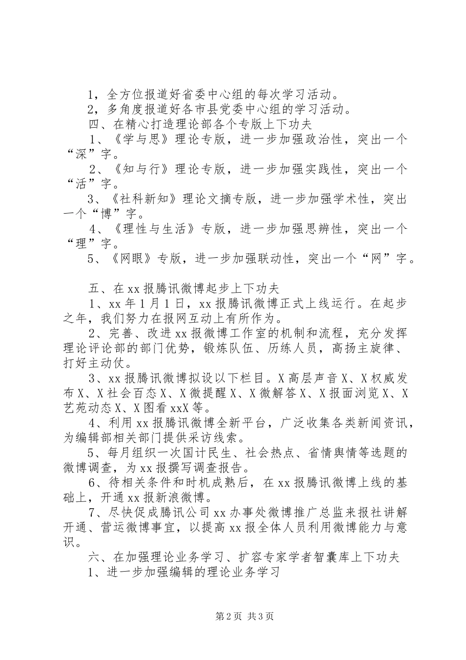 20XX年理论评论部工作计划范文_第2页