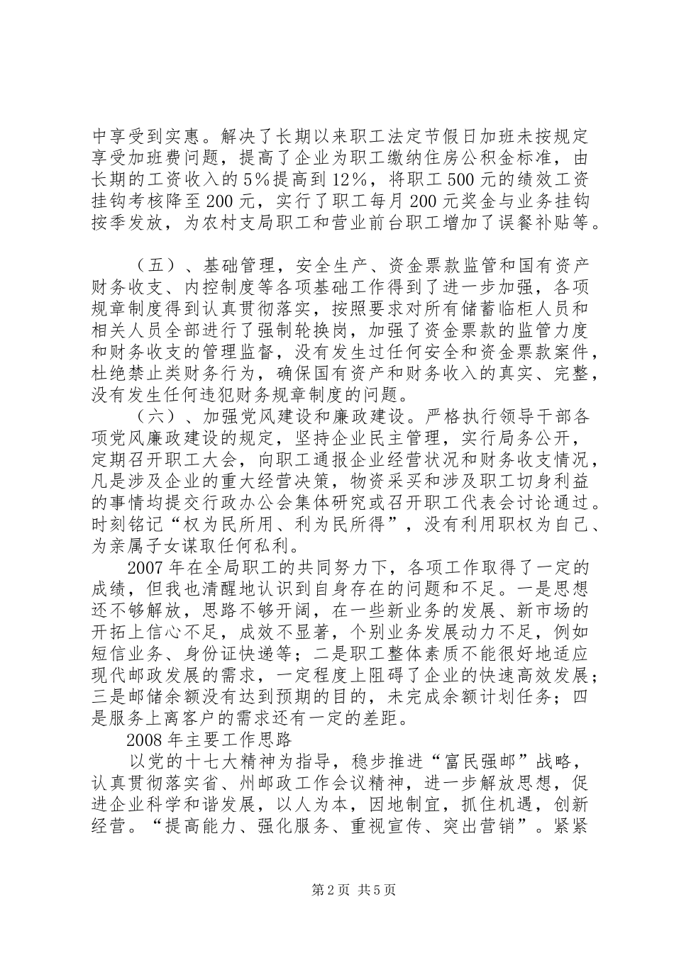 邮政局局长年度工作总结及明年工作计划 _第2页