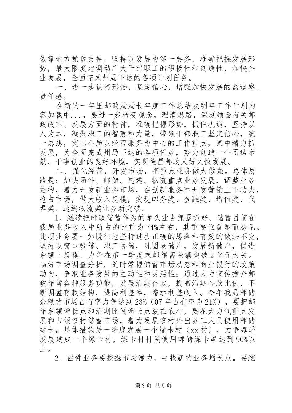 邮政局局长年度工作总结及明年工作计划 _第3页