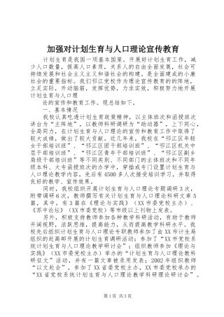 加强对计划生育与人口理论宣传教育 