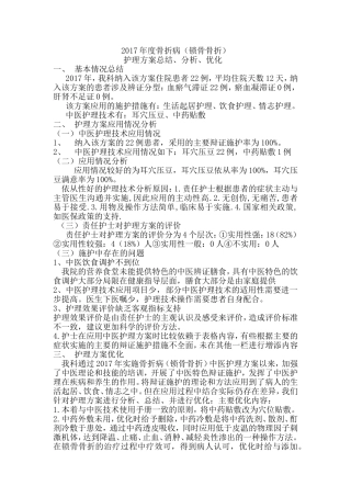 锁骨骨折中医护理方案优化