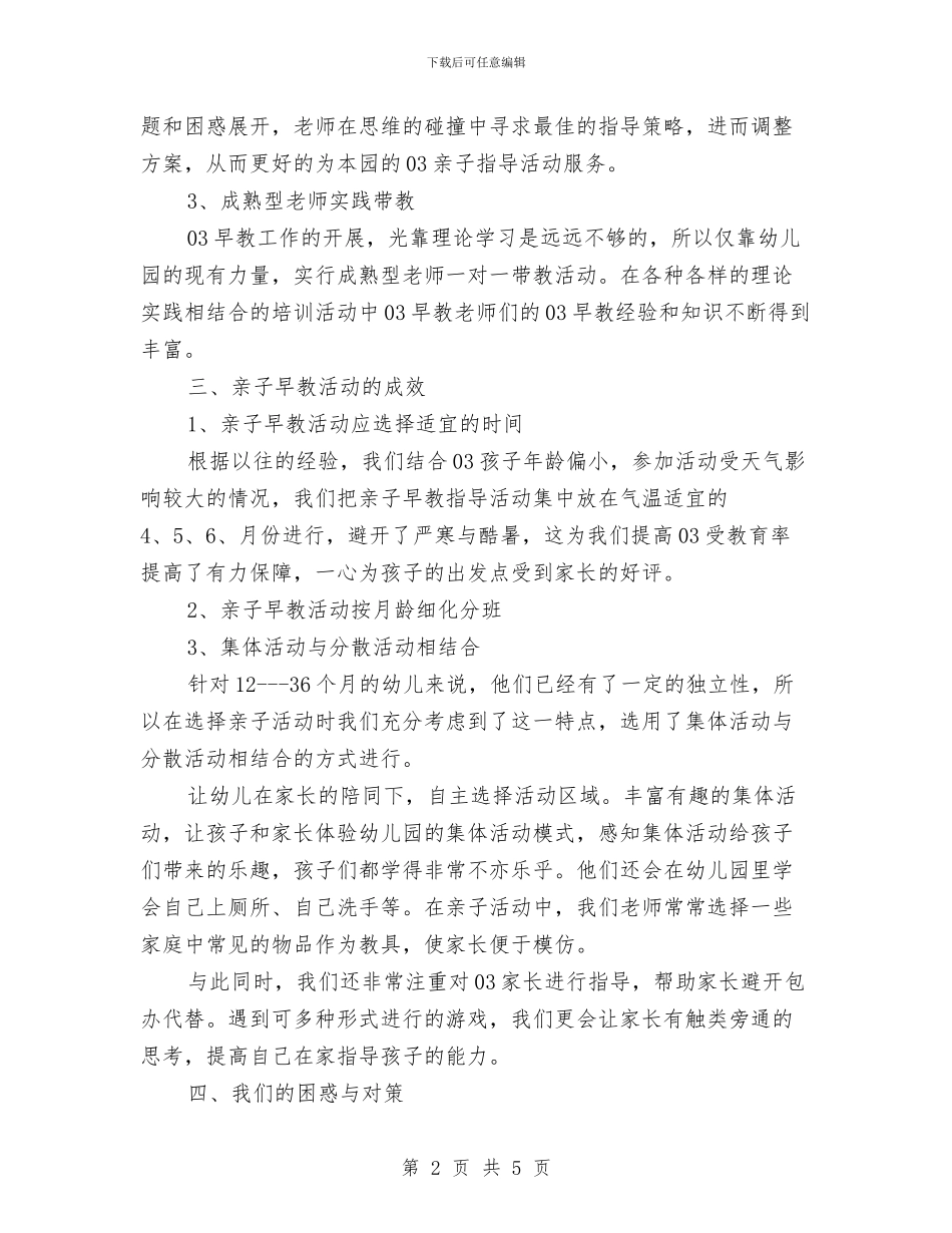 公务员个人工作总结范文与公务员个人工作总结范文之二汇编_第2页