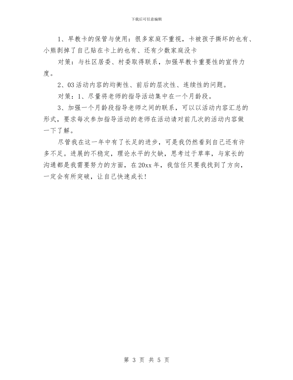 公务员个人工作总结范文与公务员个人工作总结范文之二汇编_第3页