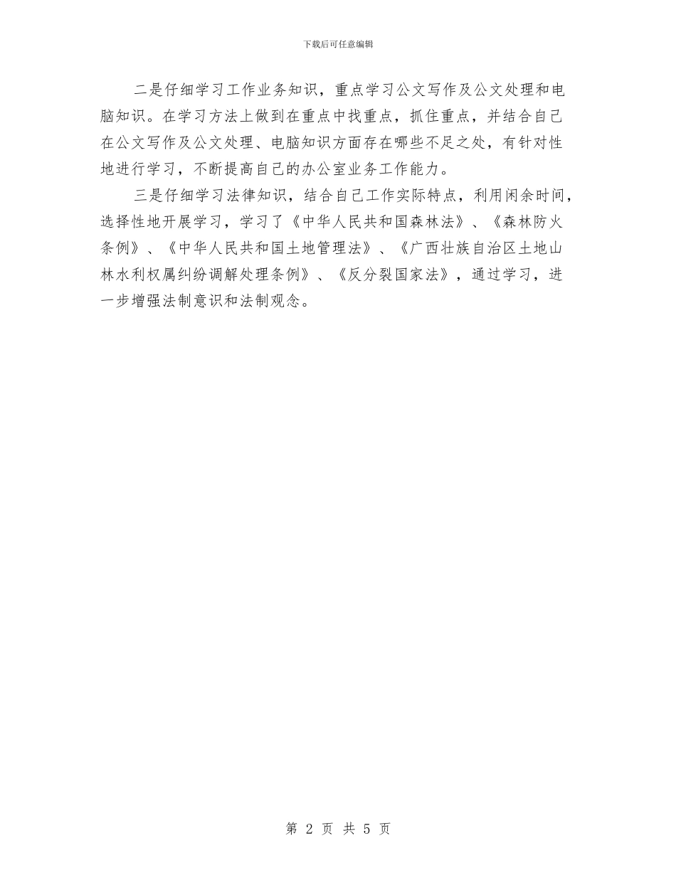 公务员个人工作总结范文之二与公务员个人工作总结汇编_第2页