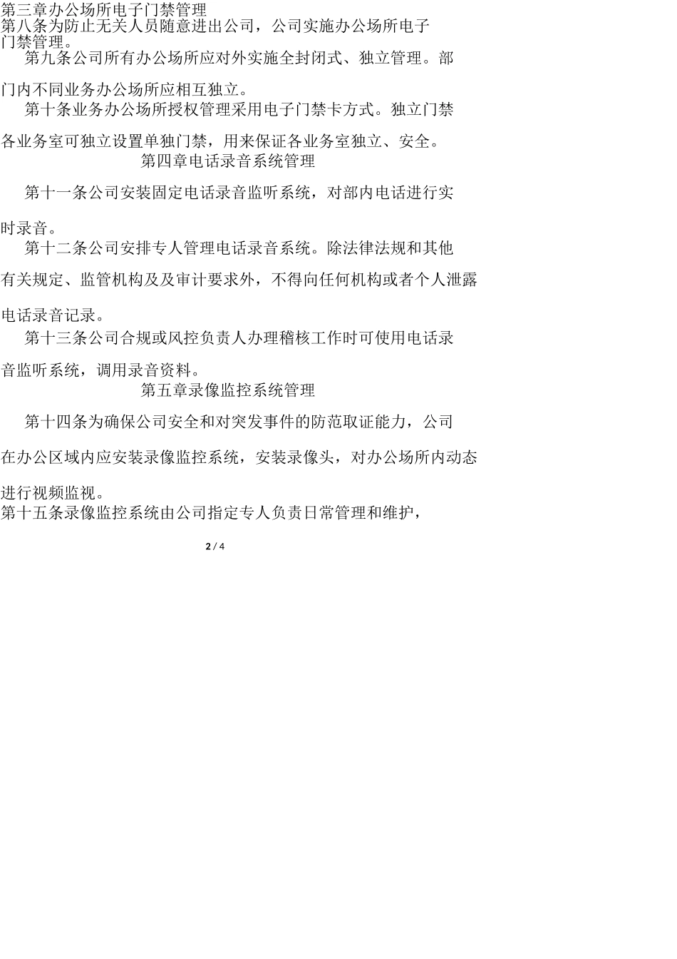 私募基金管理公司保密制度_第2页